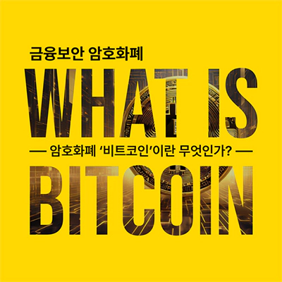 bitcoin 카드 뉴스